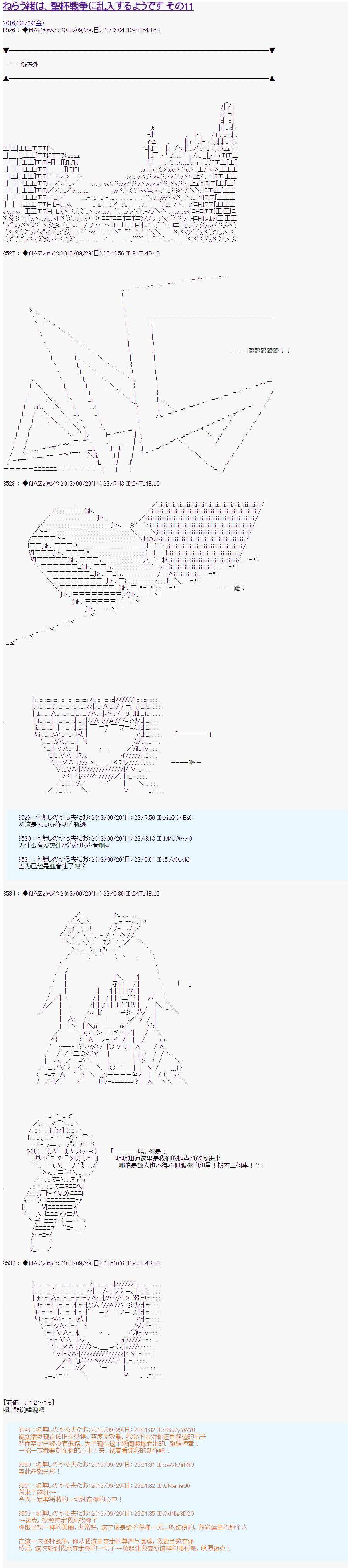 圣杯戰爭中的樣子 011話