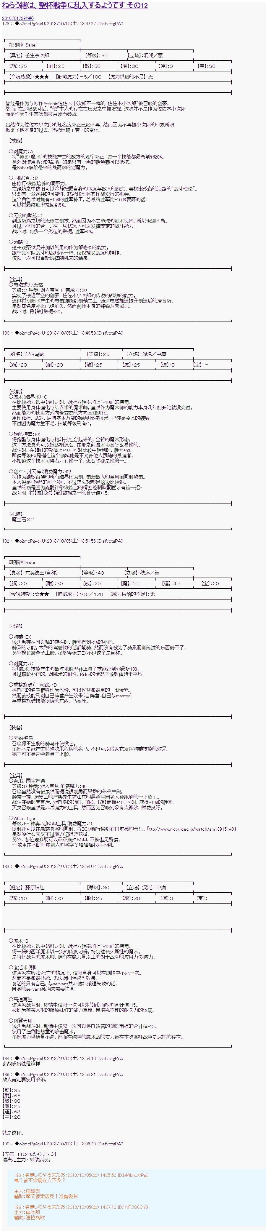 圣杯戰爭中的樣子 012話