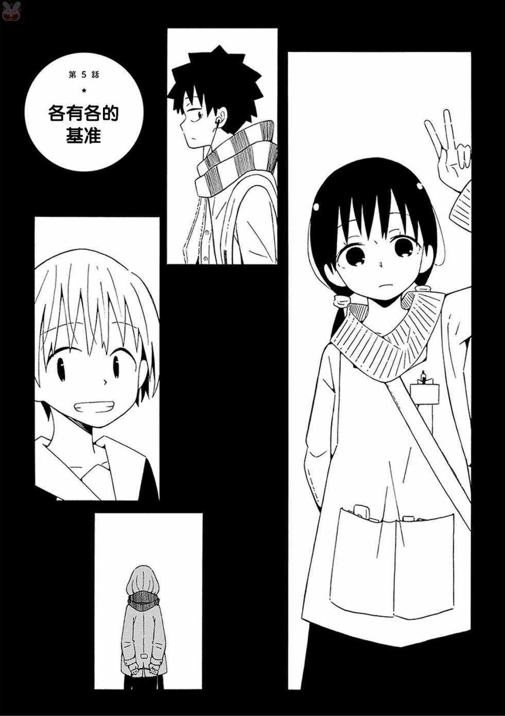 不想輸給年下 005話