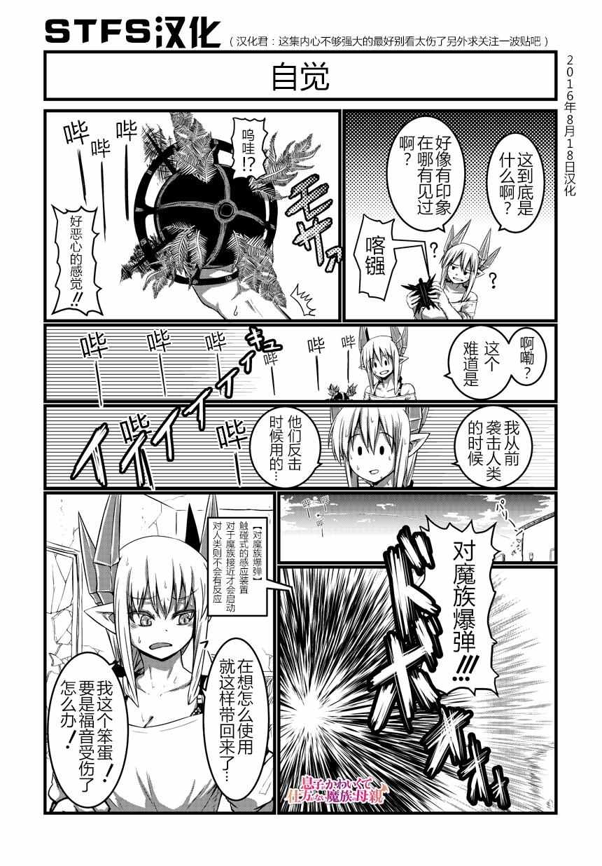 魔族母親 012話