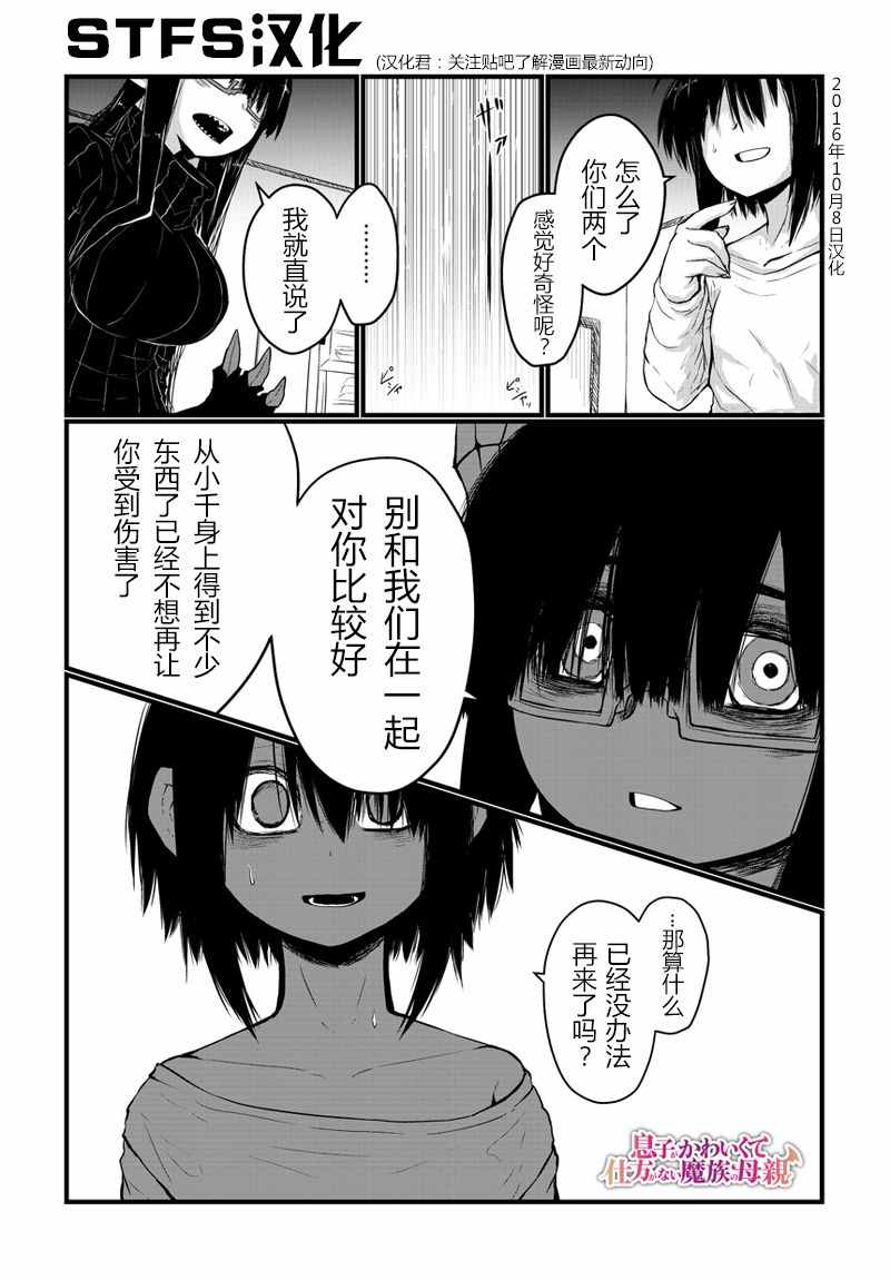 魔族母親 019話