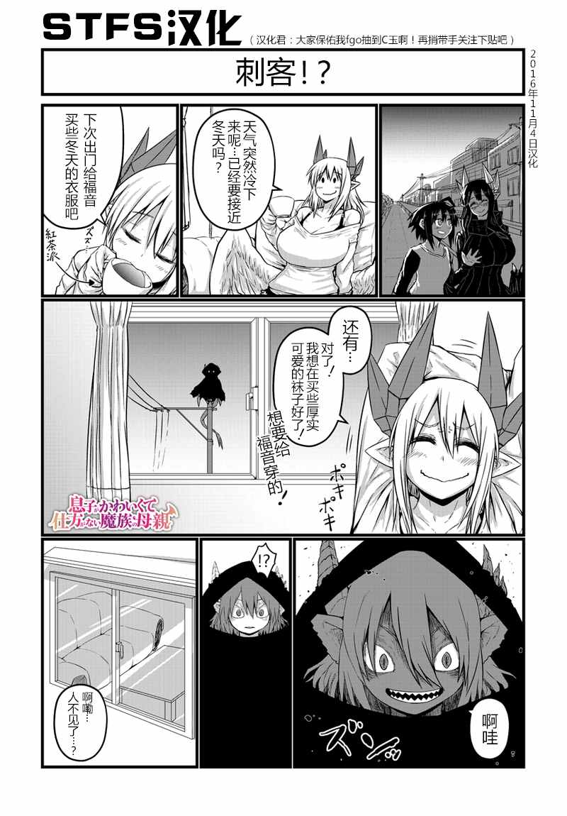 魔族母親 022話