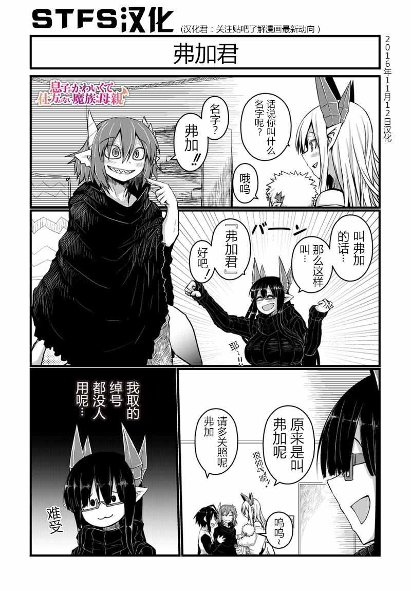 魔族母親 023話