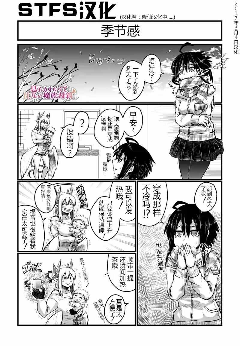 魔族母親 026話