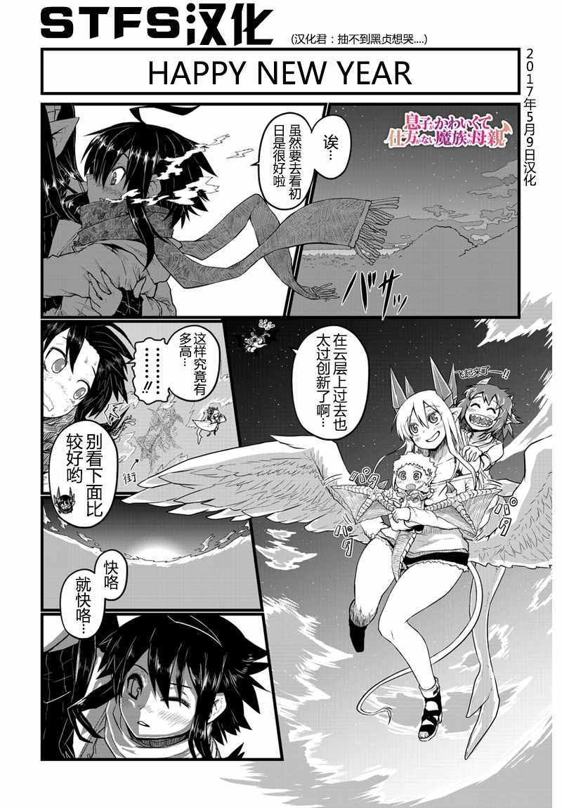 魔族母親 031話