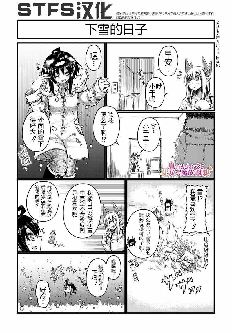 魔族母親 032話