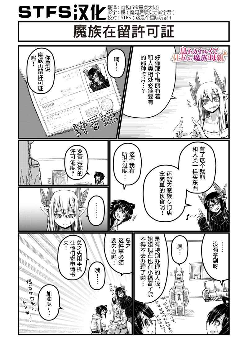 魔族母親 033話