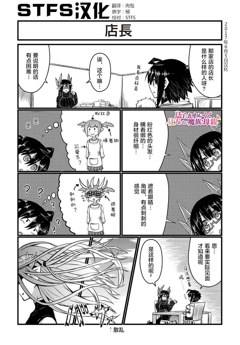 魔族母親 034話