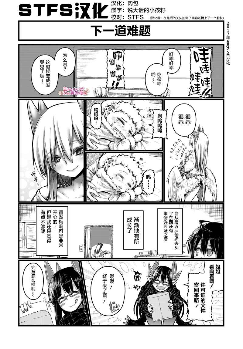 魔族母親 037話