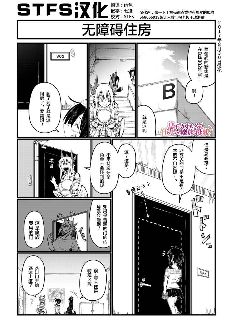 魔族母親 045話