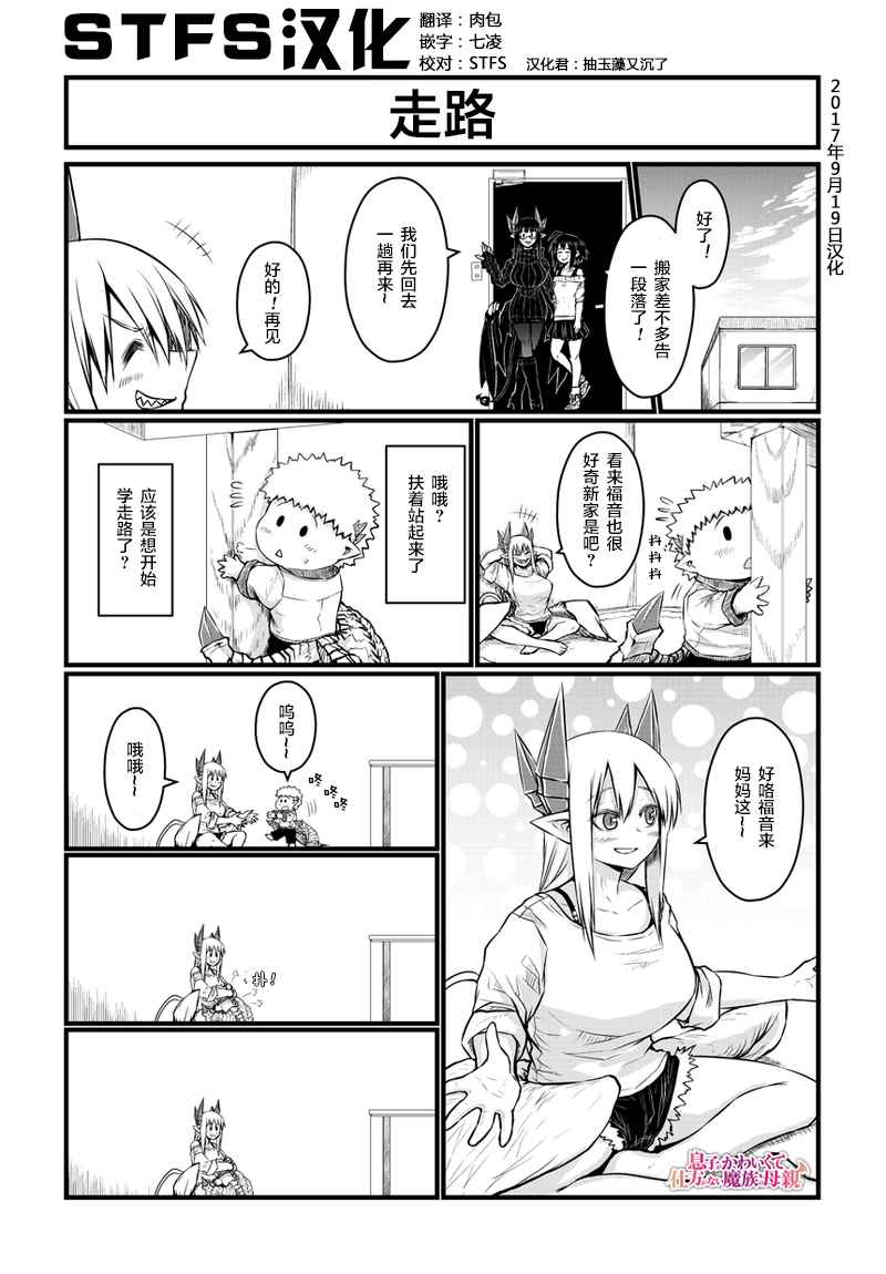 魔族母親 047話