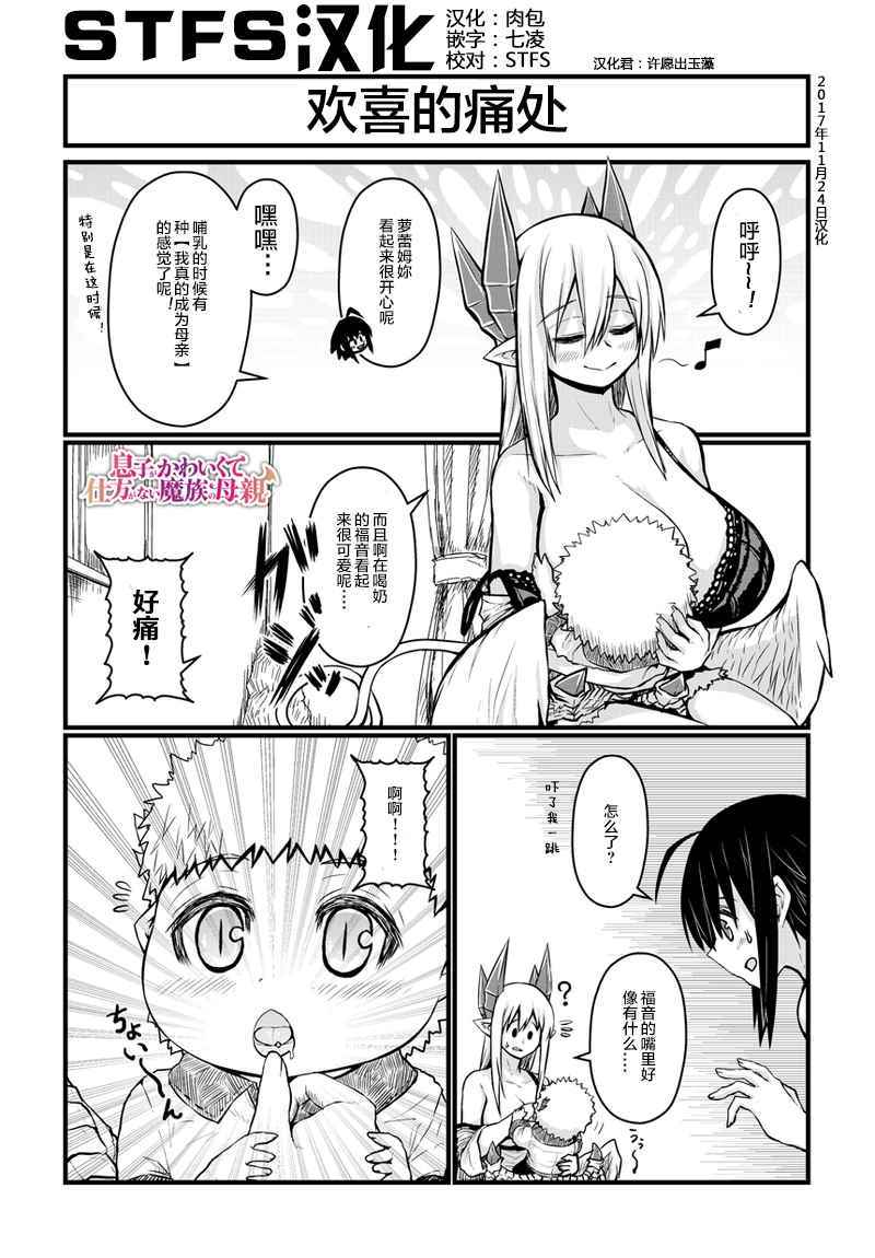 魔族母親 052話