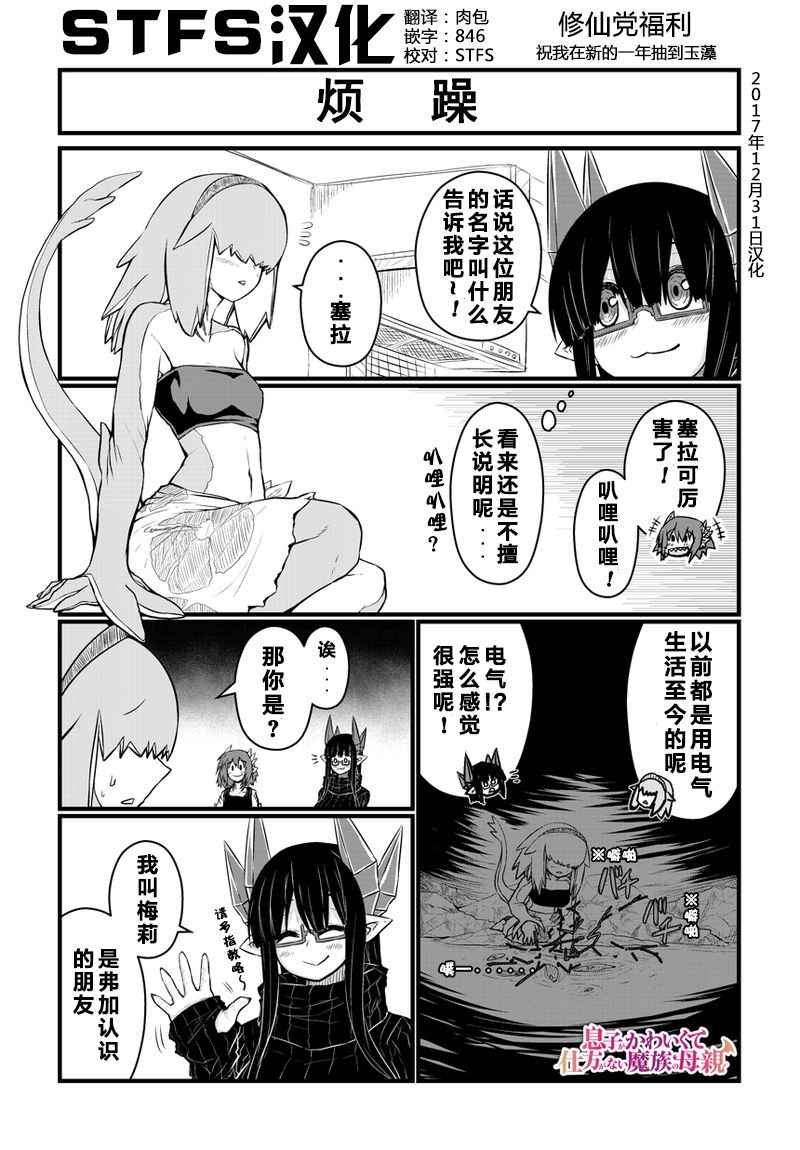 魔族母親 053話