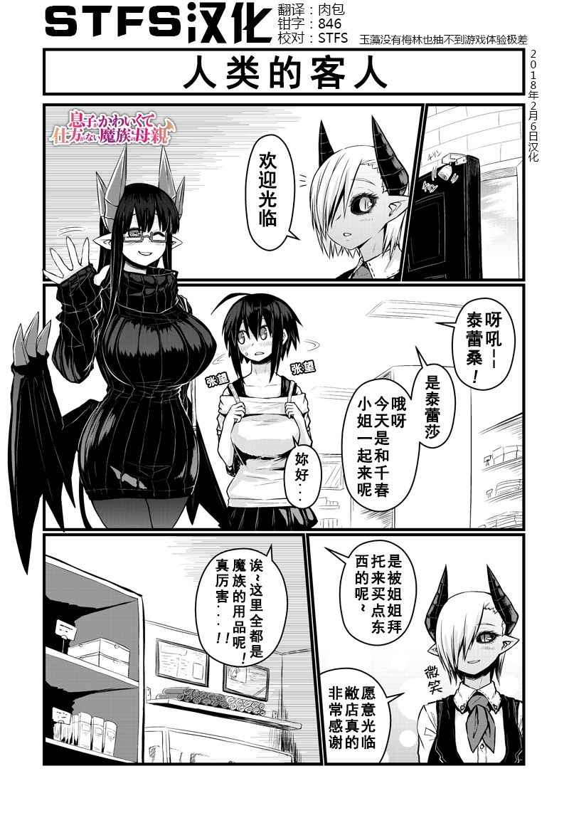 魔族母親 055話