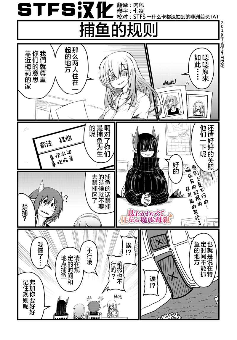 魔族母親 056話