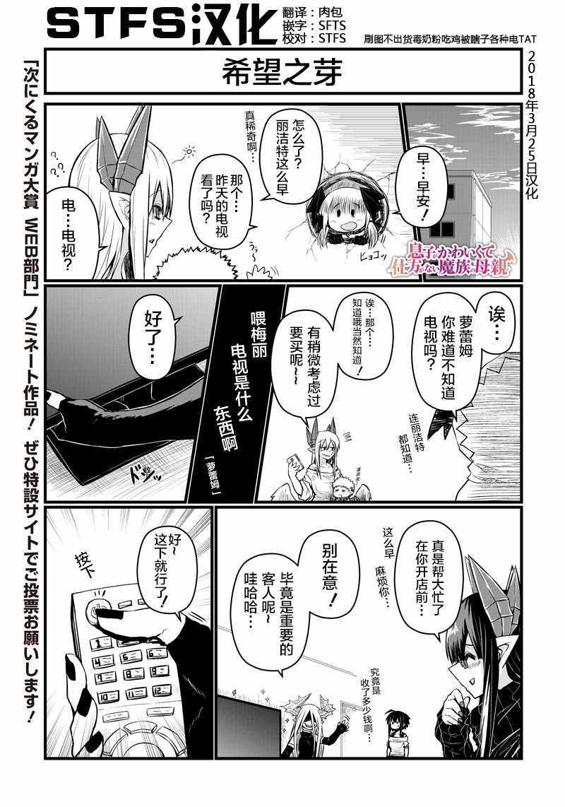 魔族母親 058話