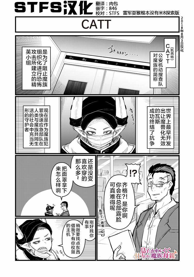 魔族母親 061話