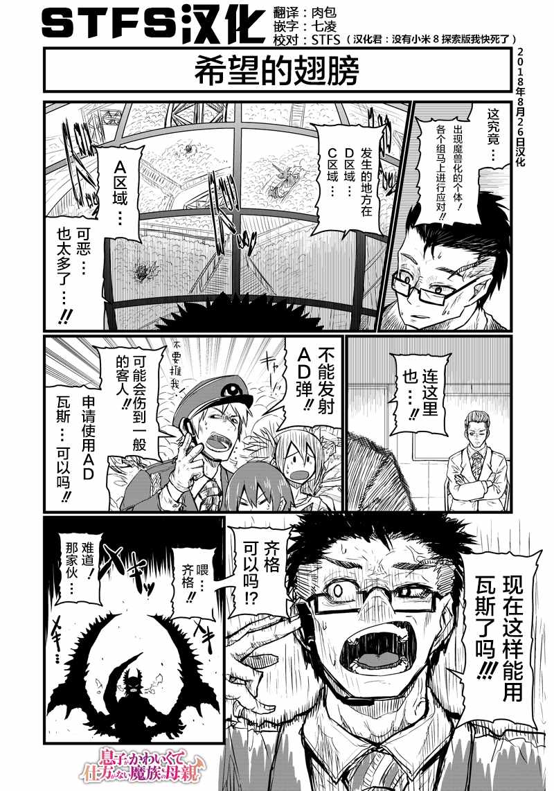 魔族母親 064話