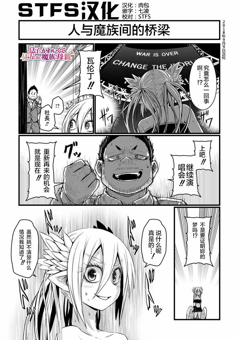 魔族母親 065話