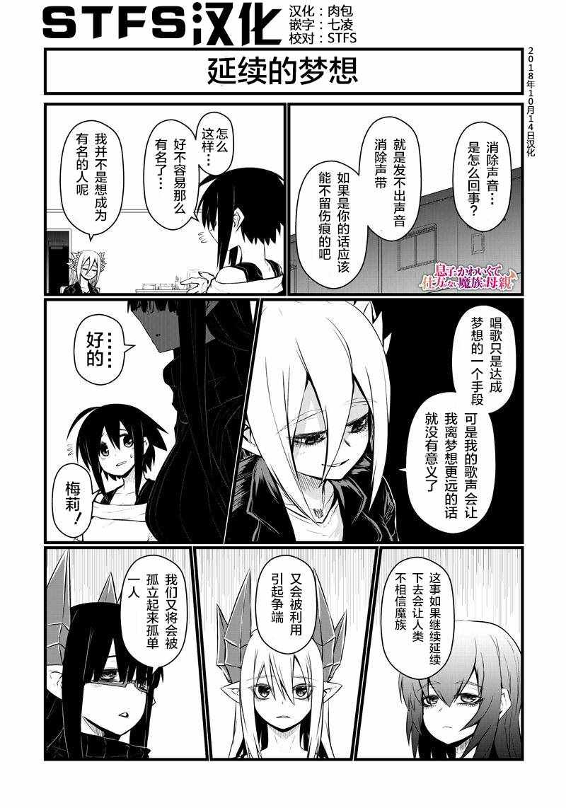 魔族母親 067話