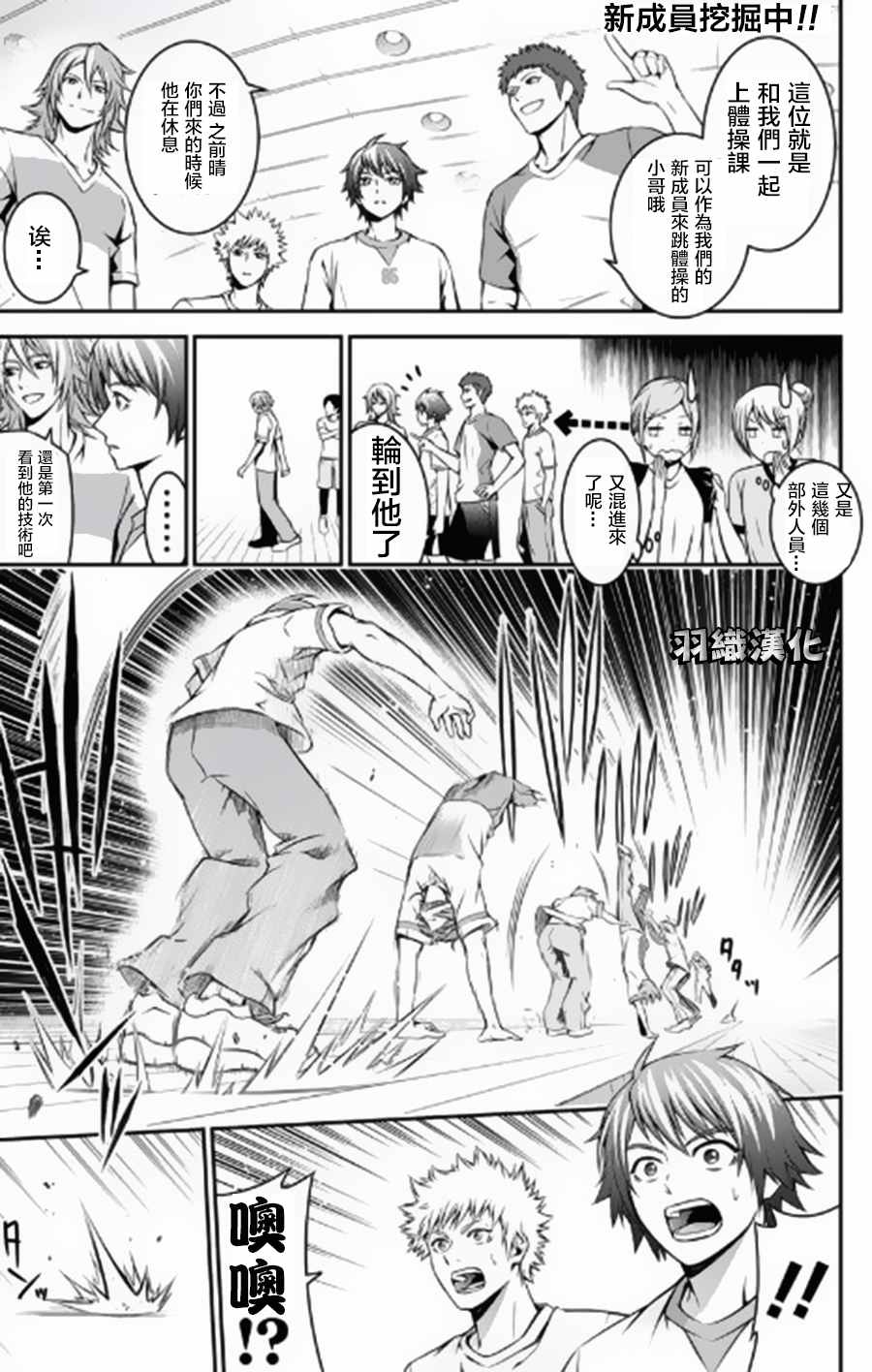 拉拉隊男子 004話