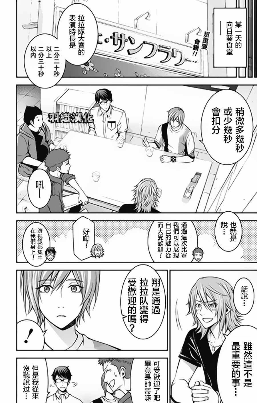 拉拉隊男子 番外篇2