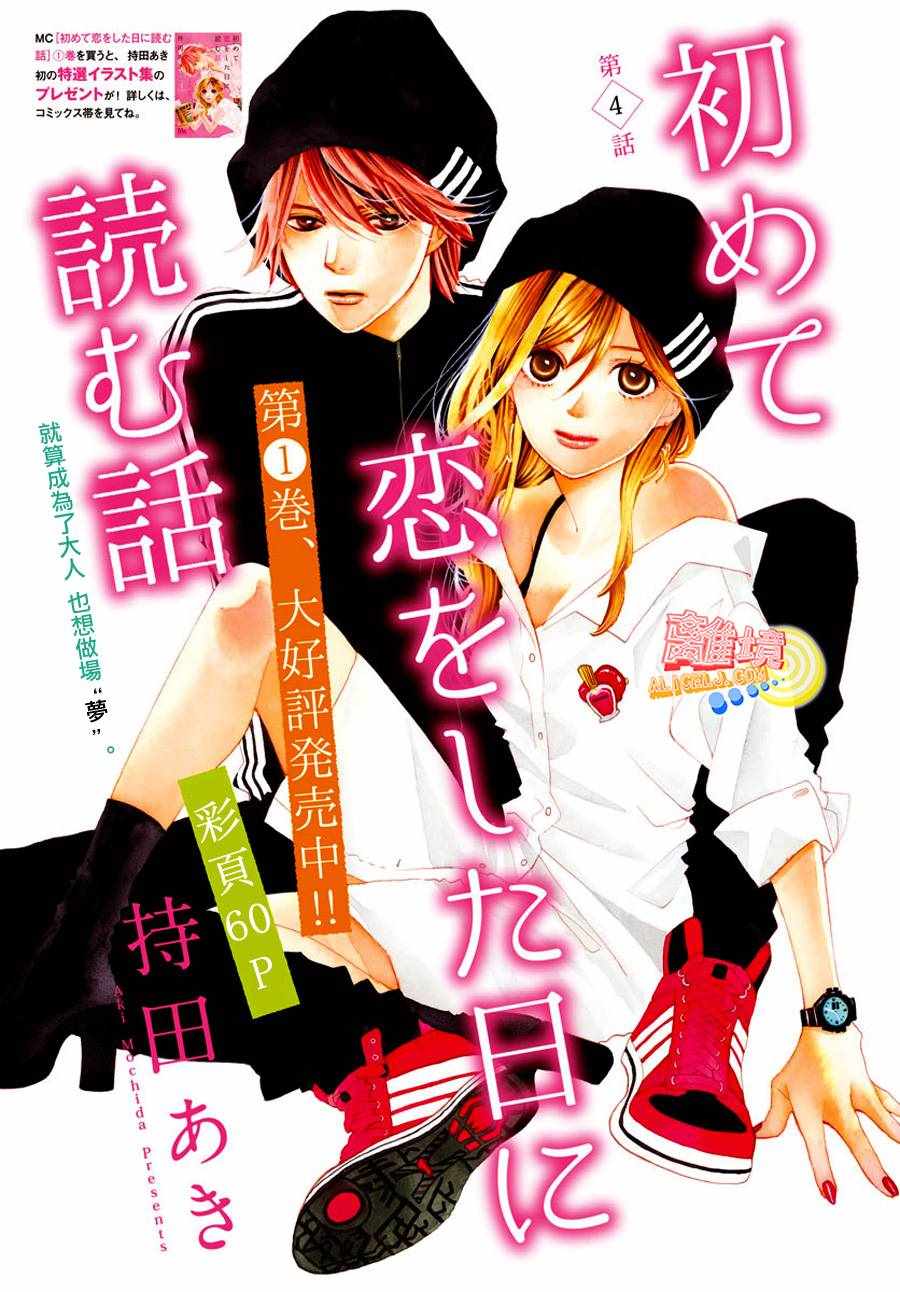 初次戀愛的故事 004話