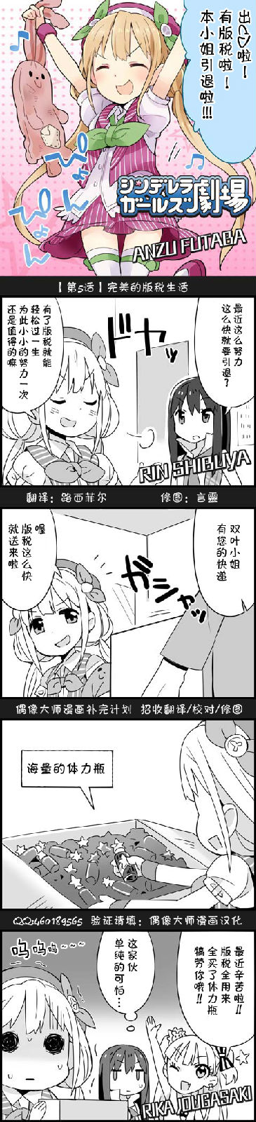 灰姑娘劇場 005話