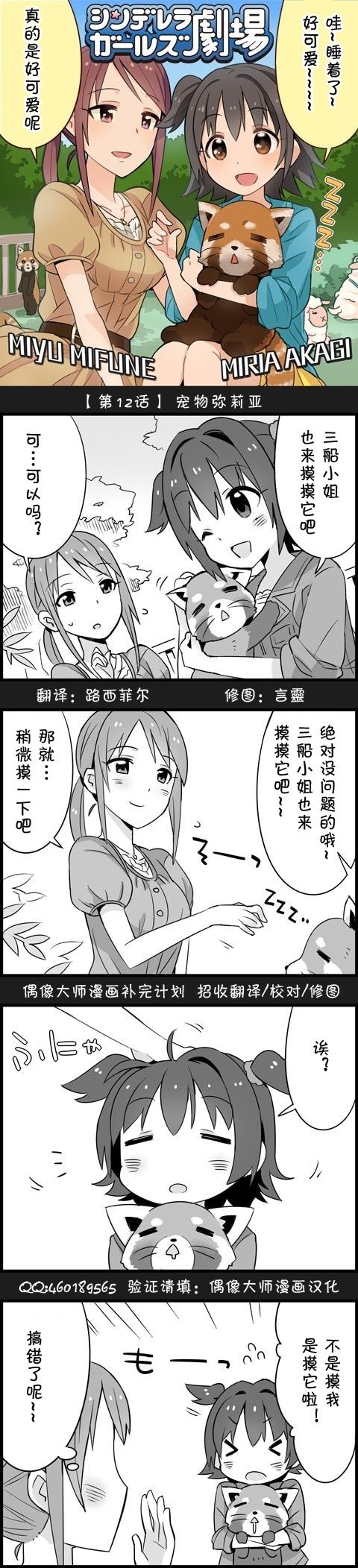 灰姑娘劇場 012話