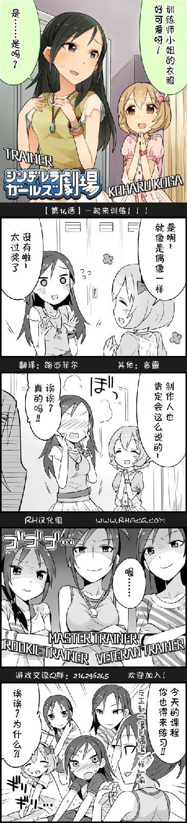 灰姑娘劇場 014話