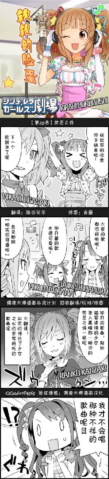 灰姑娘劇場 024話