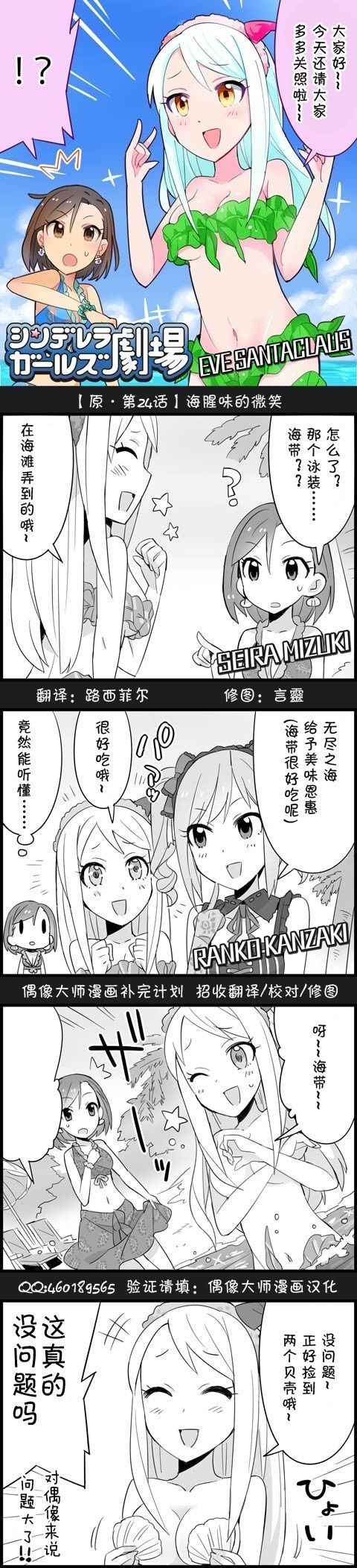 灰姑娘劇場 025話