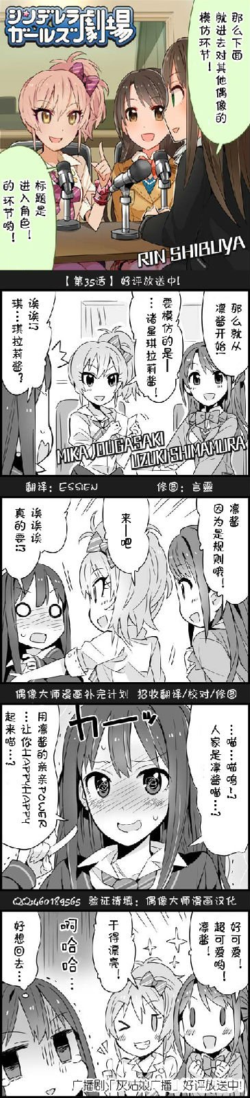 灰姑娘劇場 035話