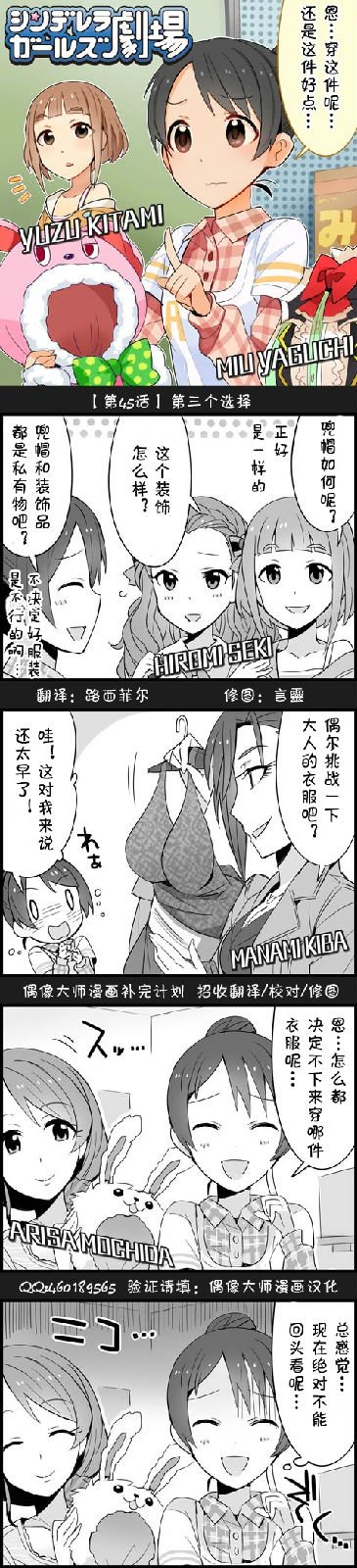 灰姑娘劇場 045話