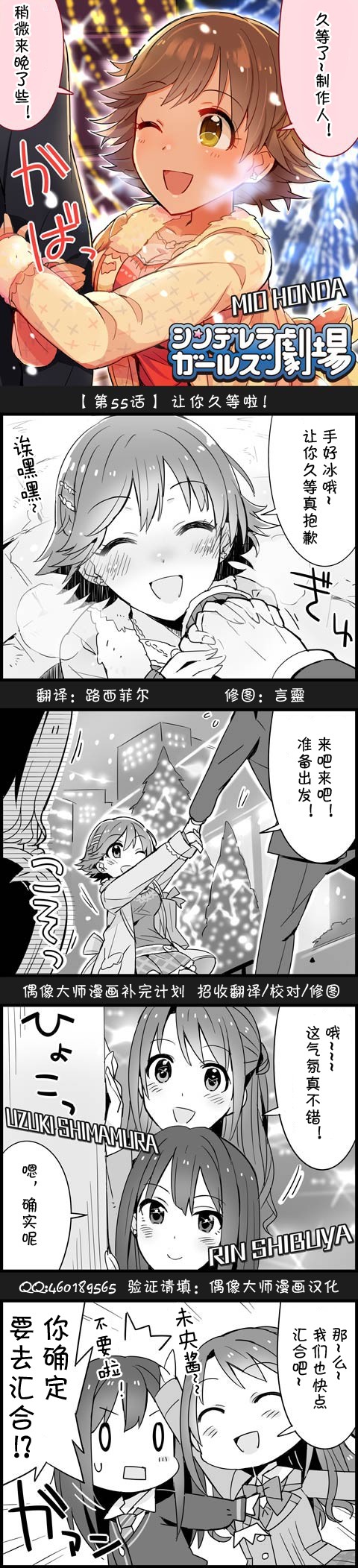 灰姑娘劇場 055話