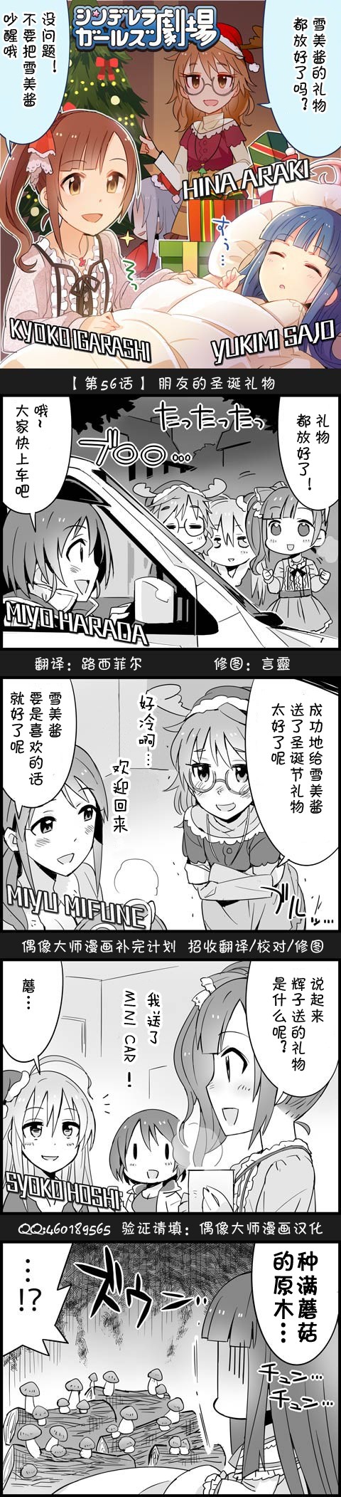 灰姑娘劇場 056話