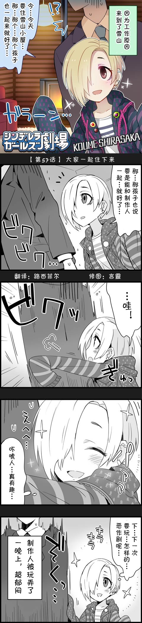 灰姑娘劇場 057話