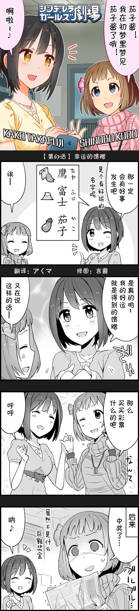 灰姑娘劇場 067話