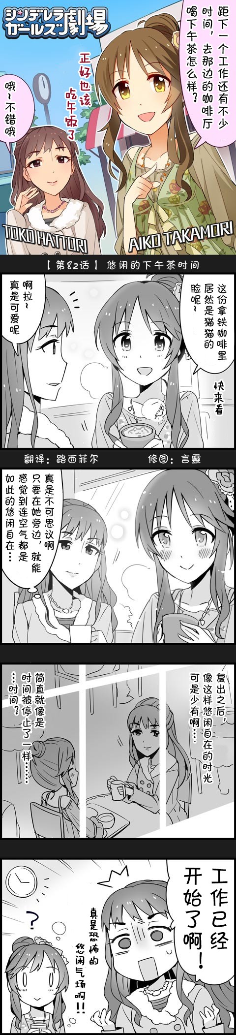 灰姑娘劇場 082話