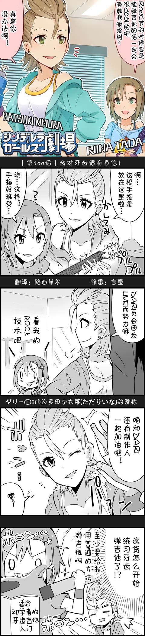 灰姑娘劇場 100話