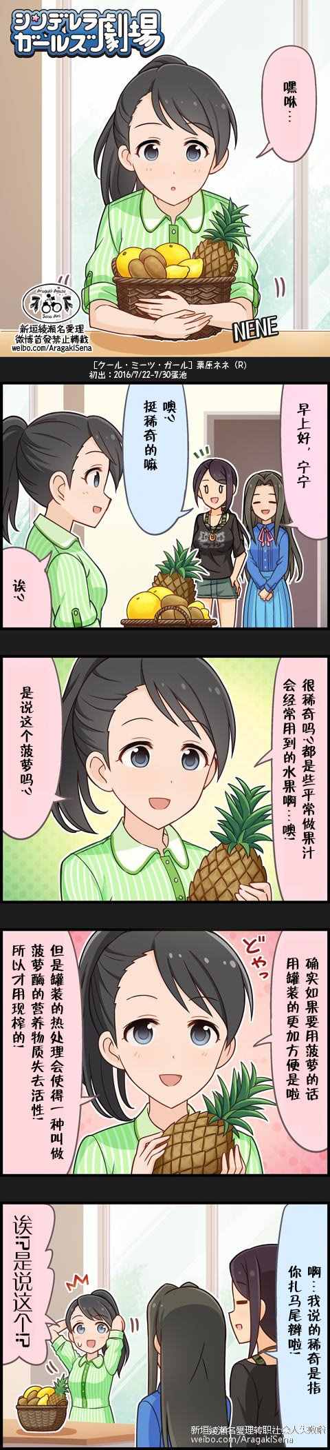 灰姑娘劇場 743話