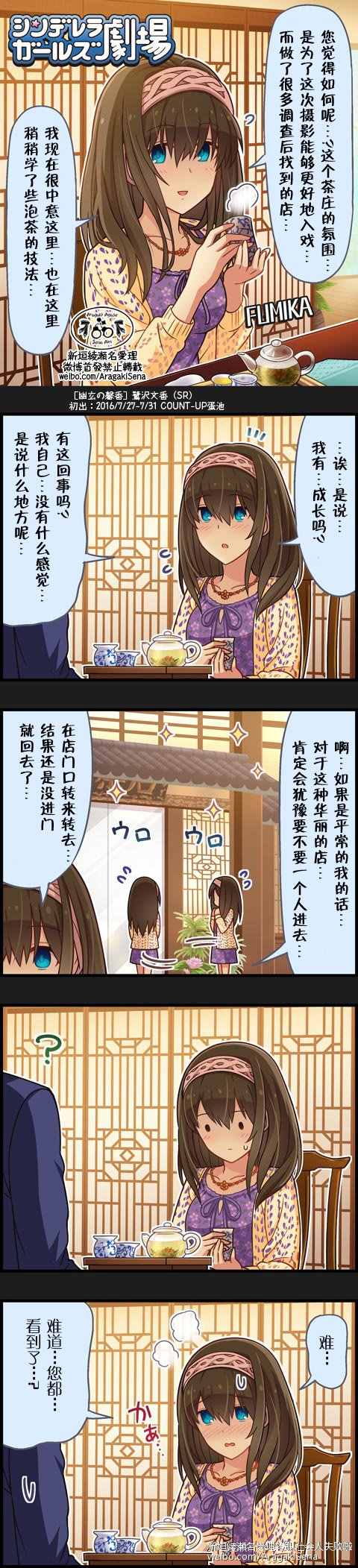 灰姑娘劇場 745話