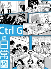 Ctrl G的日常