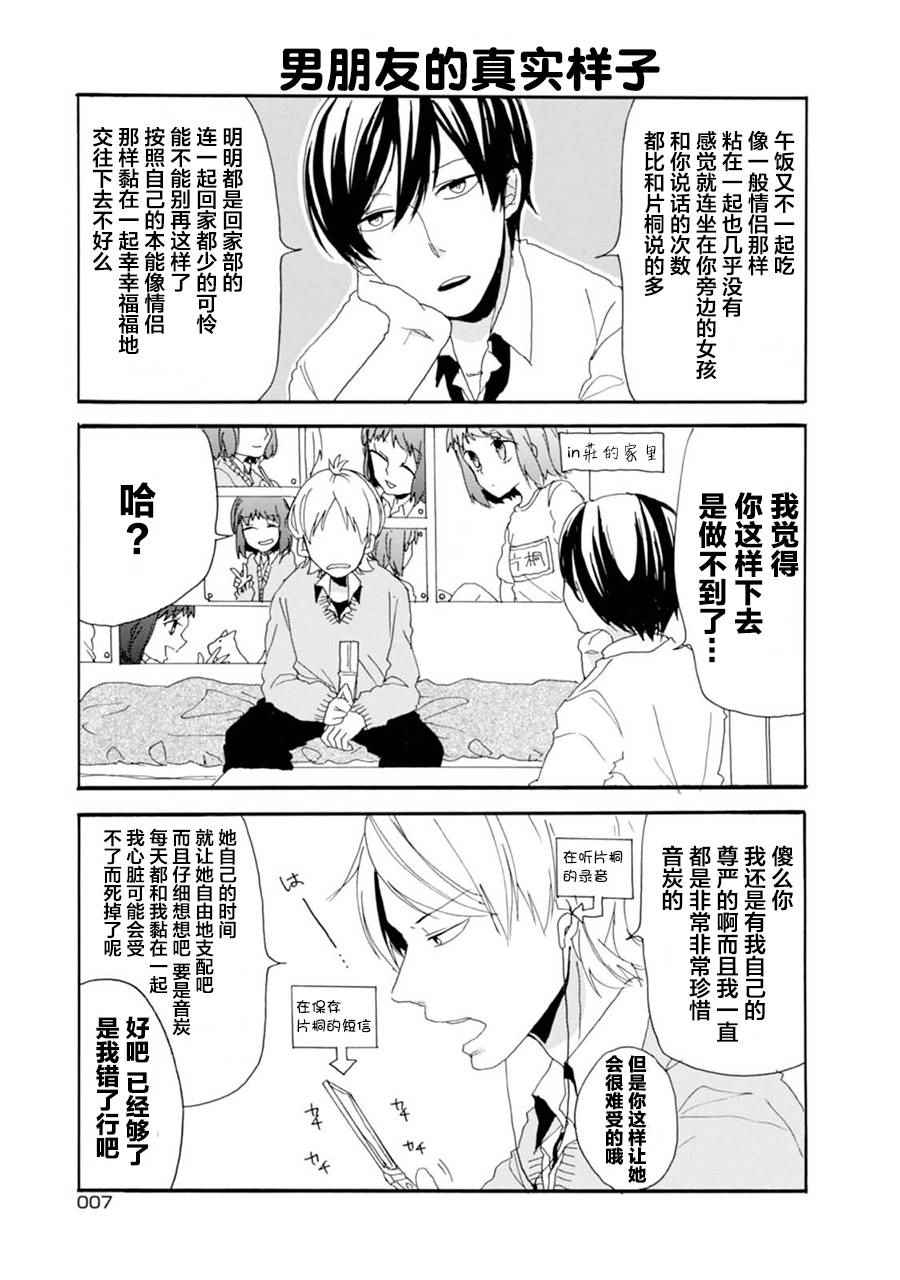 郭君和女朋友漫畫001話 第9頁 郭君和女朋友001話劇情 看漫畫