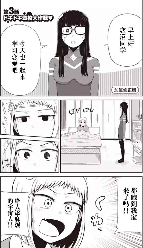 讓女高中生強行戀愛 003話