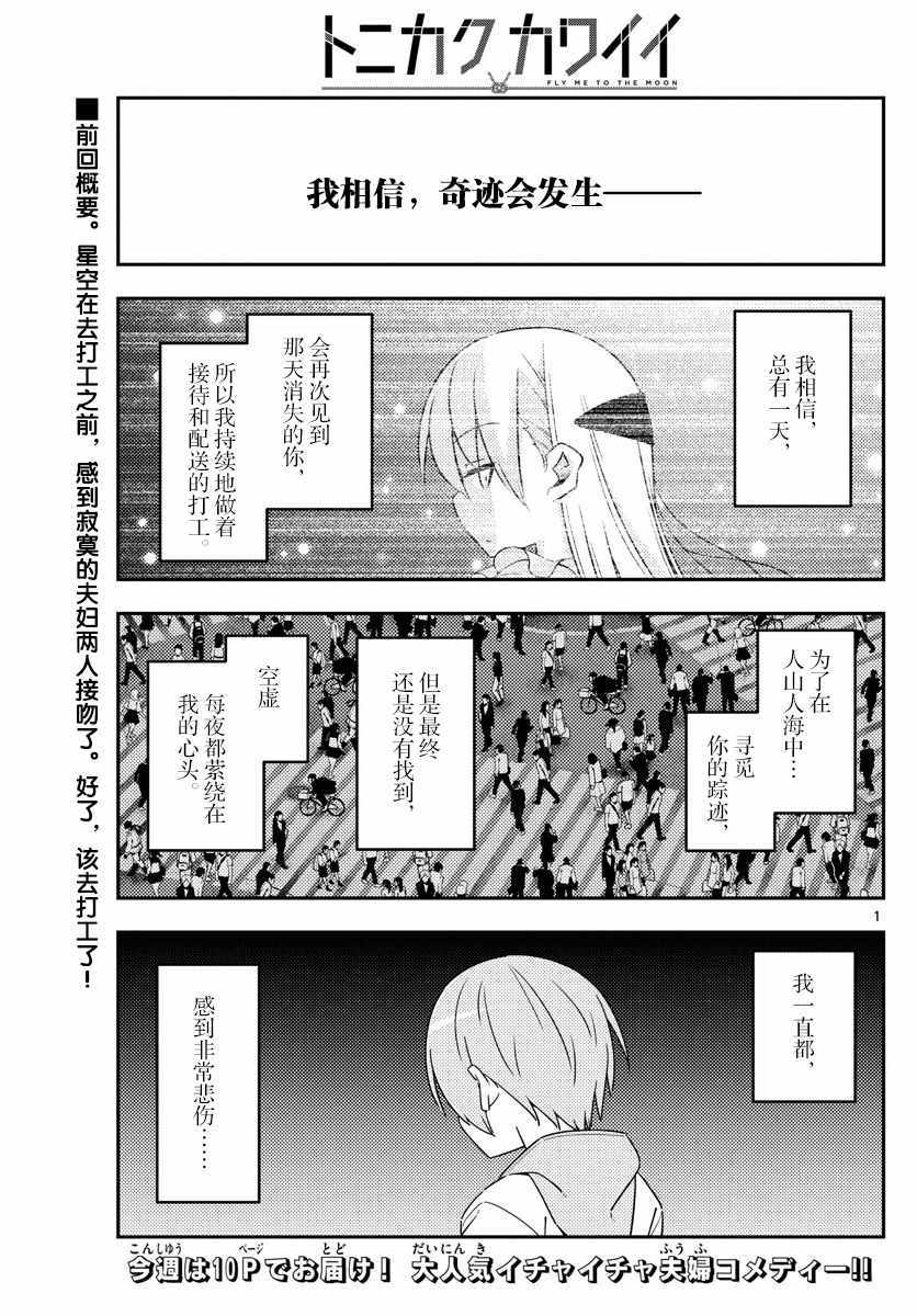 總之非常可愛 017話