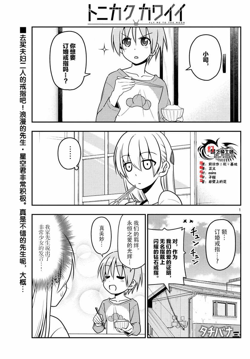 總之非常可愛 018話