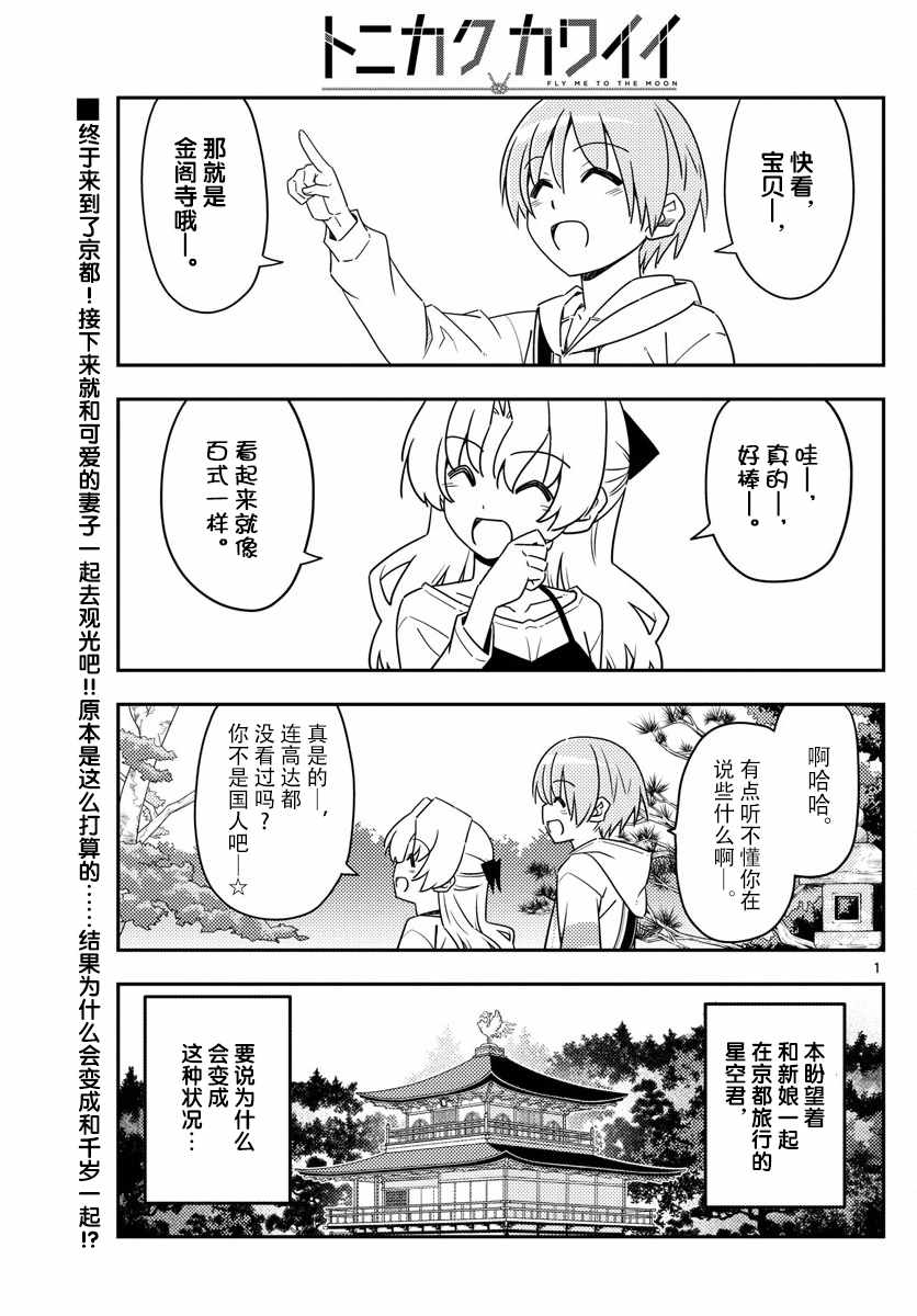 總之非常可愛 025話