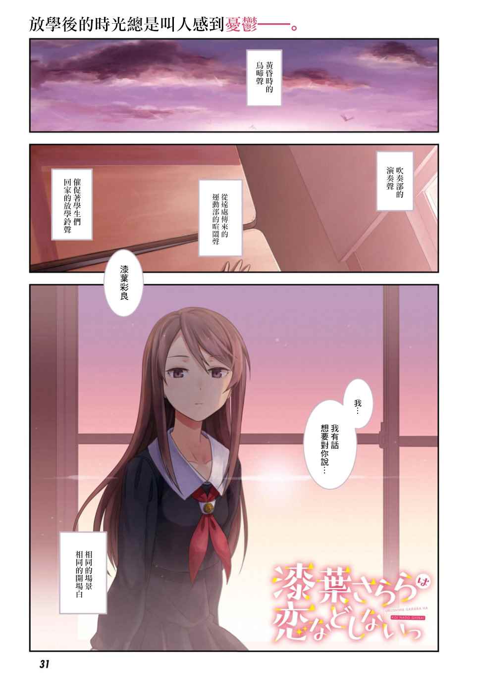 不會戀愛 001話