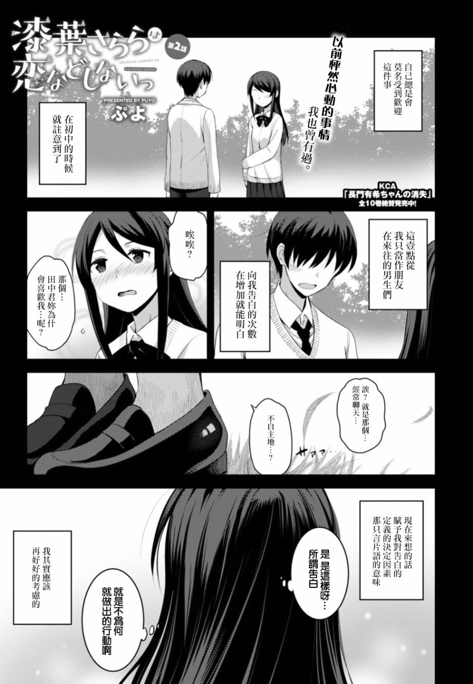 不會戀愛 002話